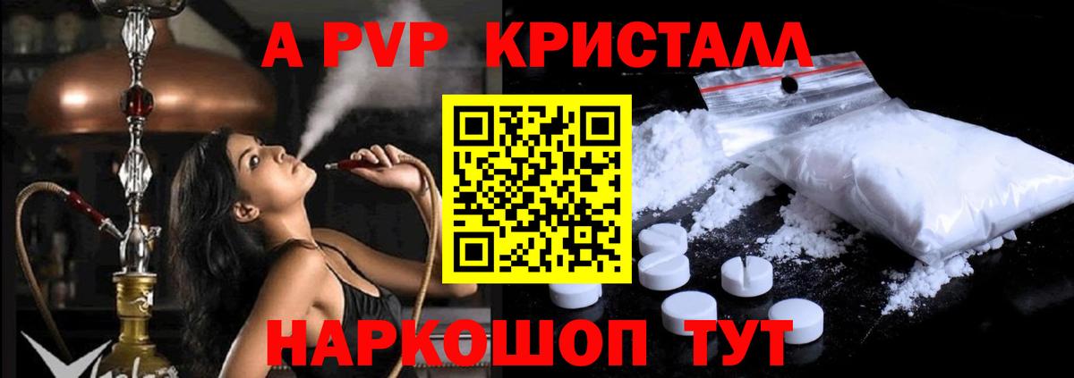 Петровск  APVP Соль  цены   Альфа ПВП Crystall  Вход с VPN 