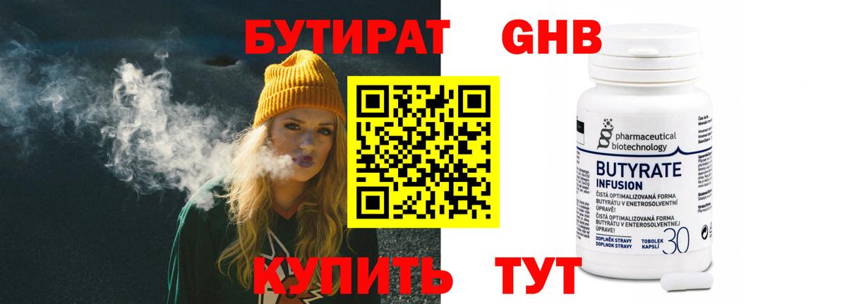Петровск  БУТИРАТ 99%  Вход с VPN 