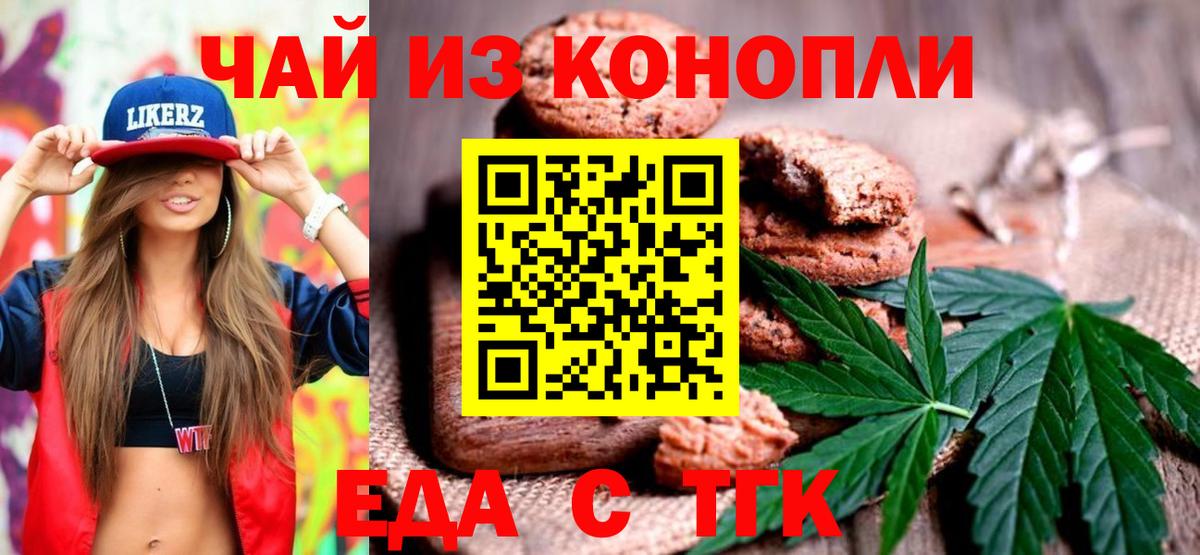 Печенье с ТГК конопля  Вход с VPN  Петровск 
