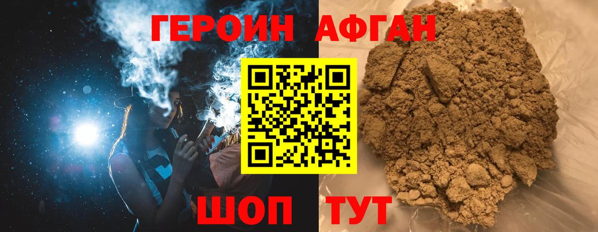 ГЕРОИН афганец Петровск