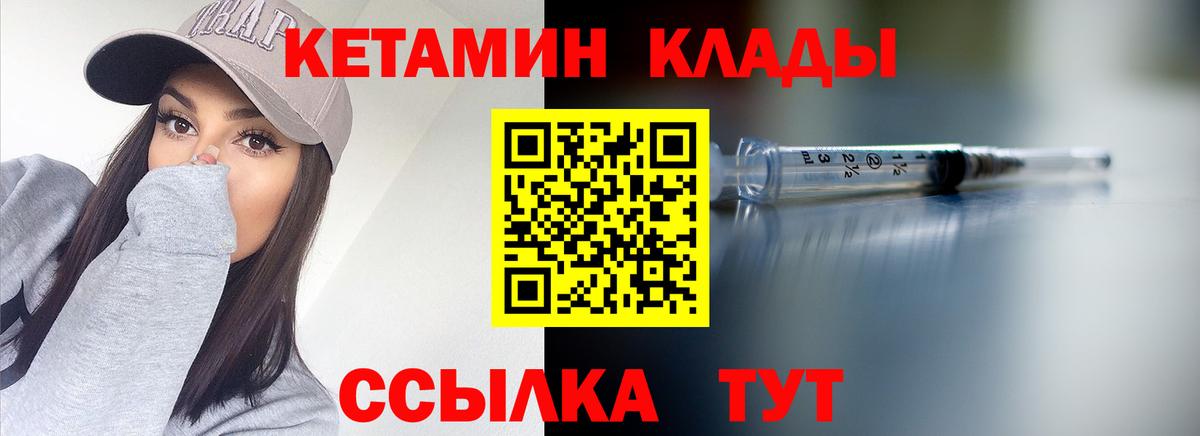 КЕТАМИН VHQ Петровск